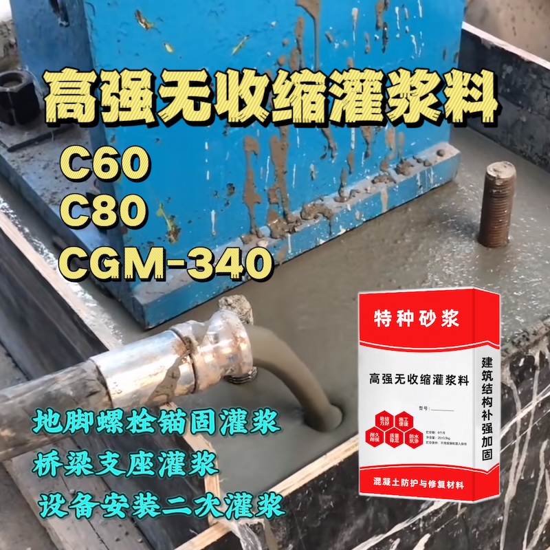 赞皇灌浆料施工需要振捣吗？